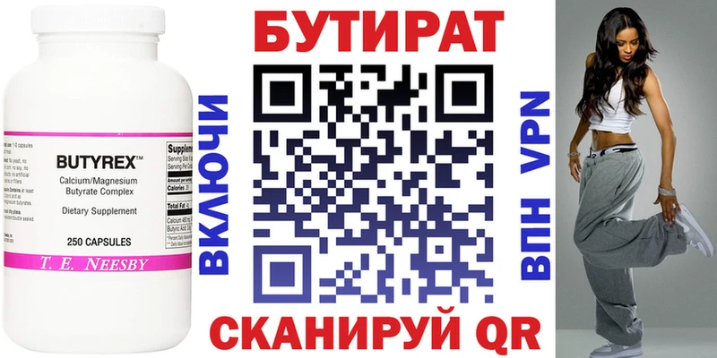 Бутират 1.4BDO маркетплейс официальный сайт Кирс